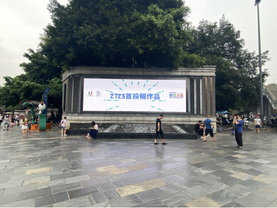 四川成都：大运会歌曲大众征集网络投票覆盖全球