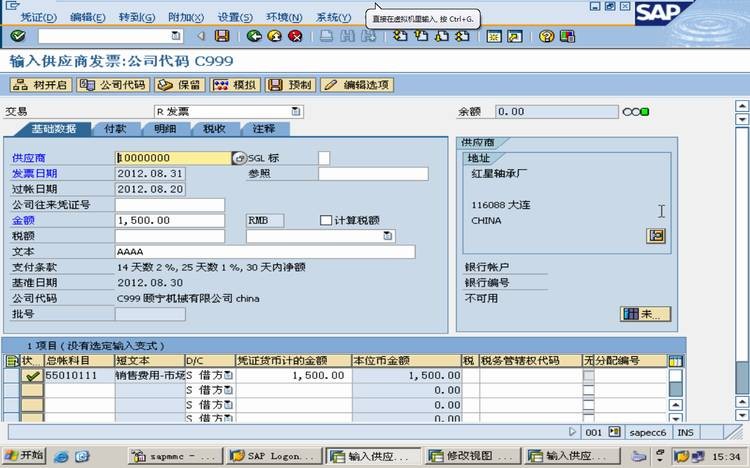 SAP Payment Terms 付款條件