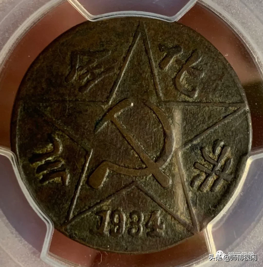 这些年，我们曾经错过的苏维埃铜元