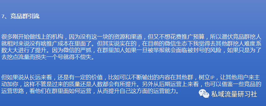 教育行业私域社群如何引流？