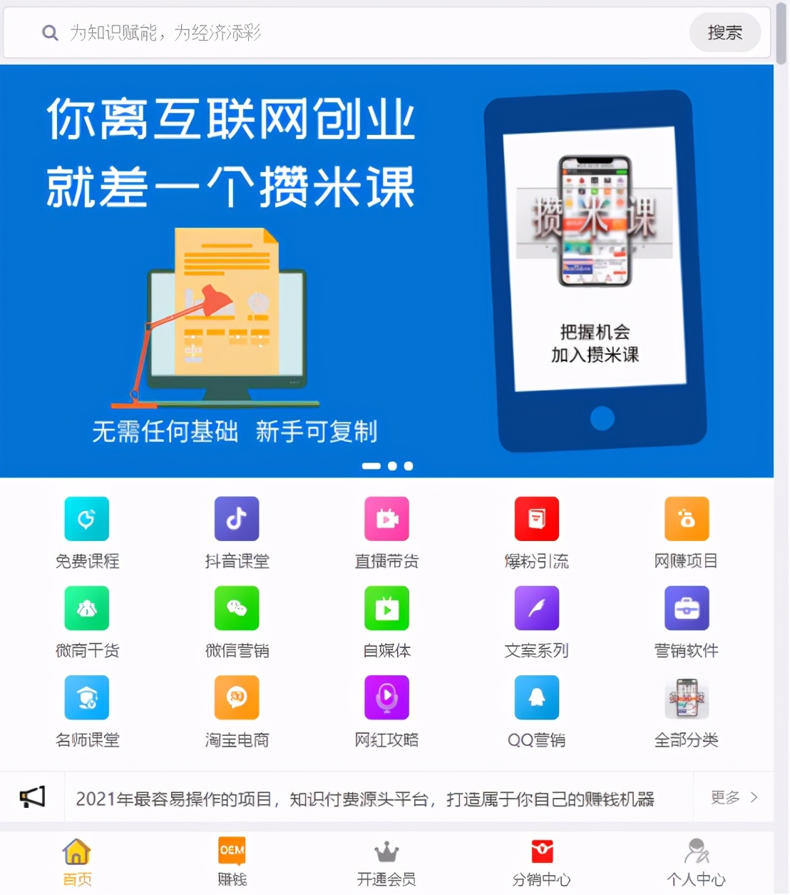 知识付费平台应该如何运营和推广？