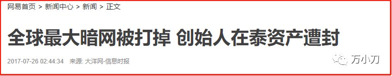 起底暗網(wǎng)：色情直播、販賣人口、毒品交易的幕后