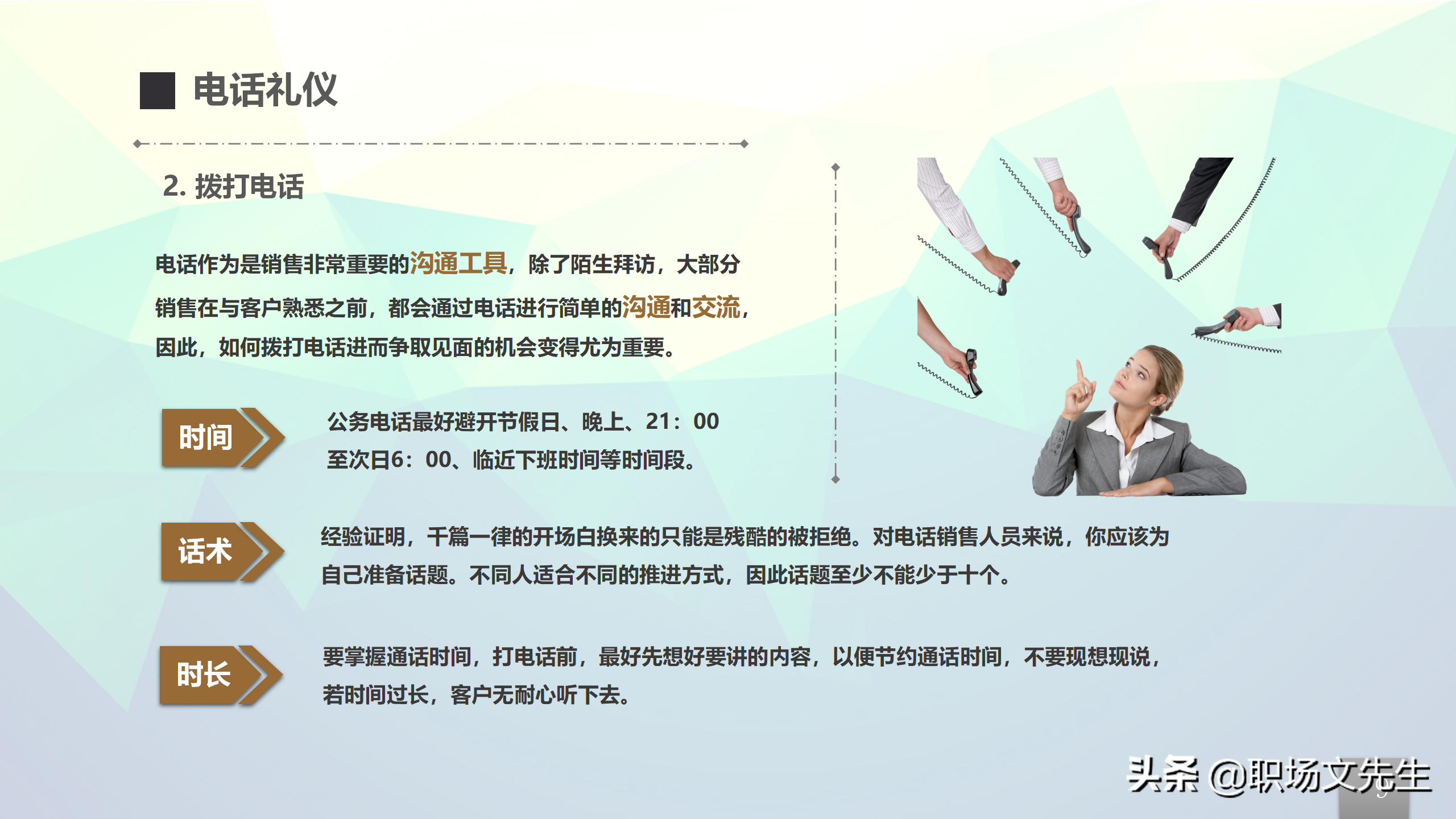 营销心理学，24页企业员工内训之销售实用手册，抓住客户潜在价值