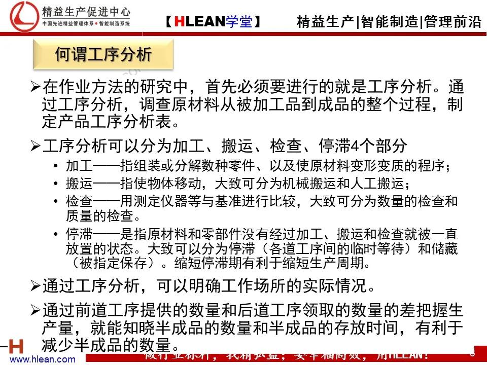 「精益学堂」TPS—丰田生产方式系列课程（五）