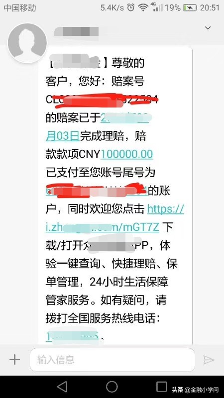 记一次真实的理赔经历：400元的小投入换来13万元的大赔偿 第2张