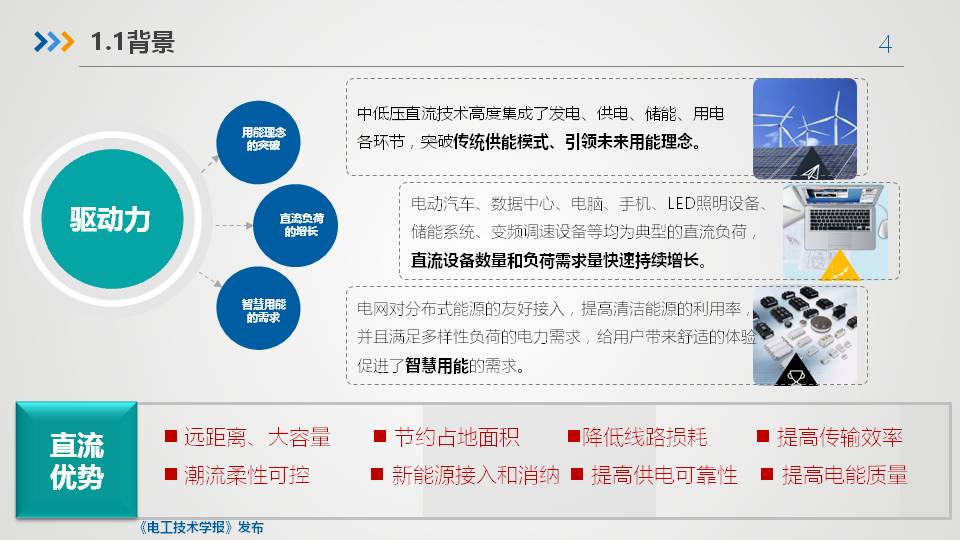 平高集团程铁汉高工：智慧直流共享平台关键技术与设备