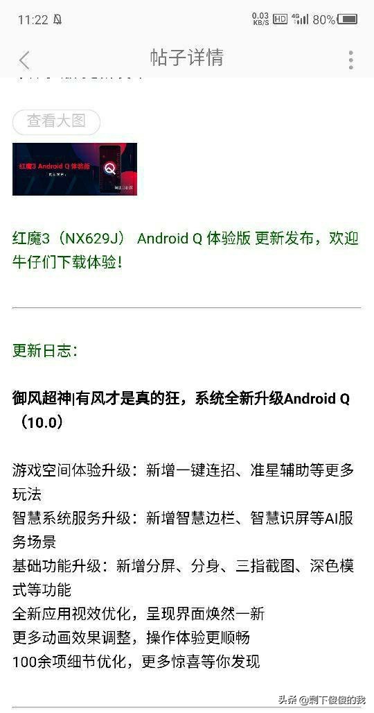 nubia红魔3电竞手机社区论坛公布安卓系统Q基本信息