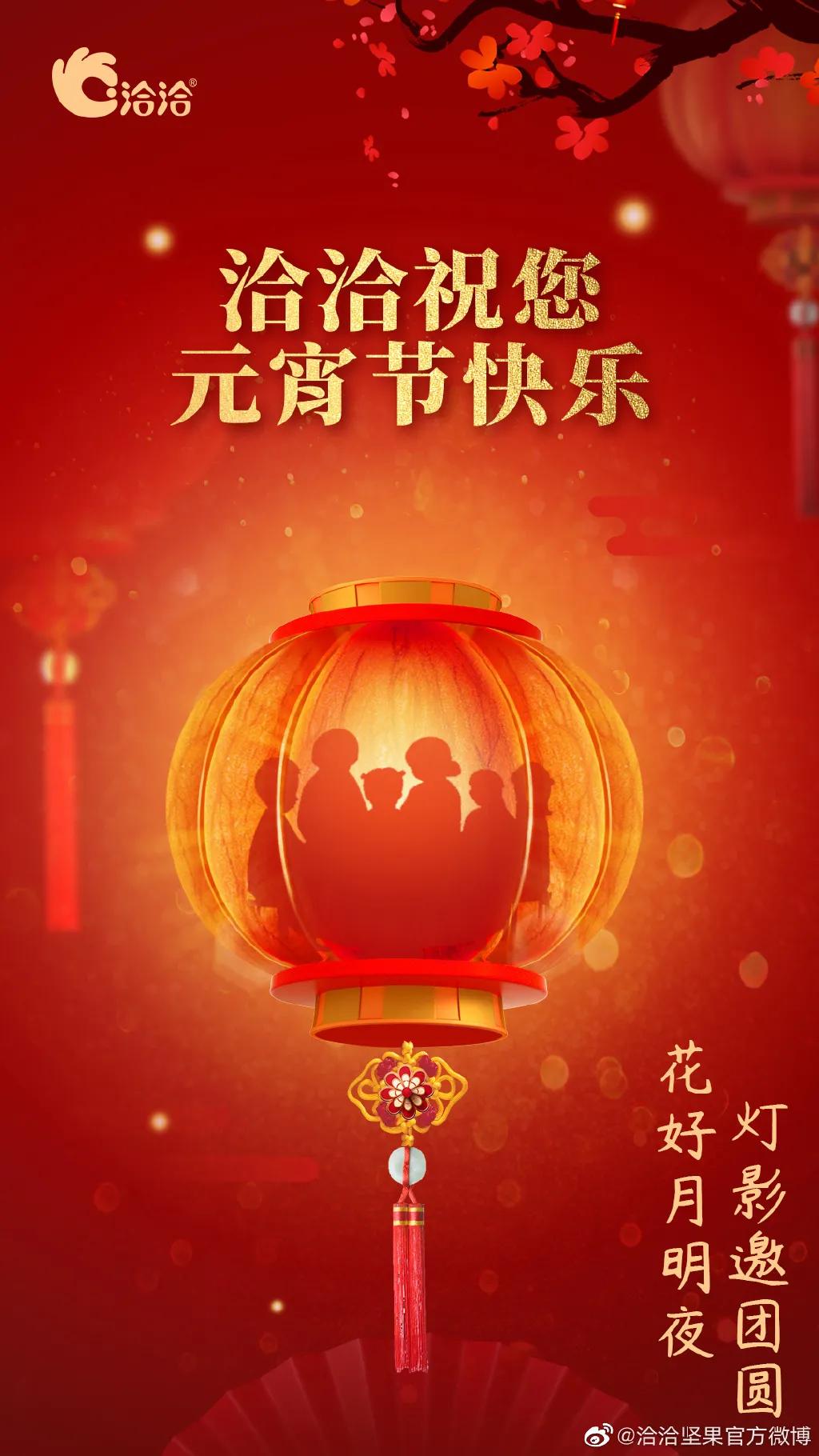 Yuanxiao borrowed situation placard to come, a brand shined