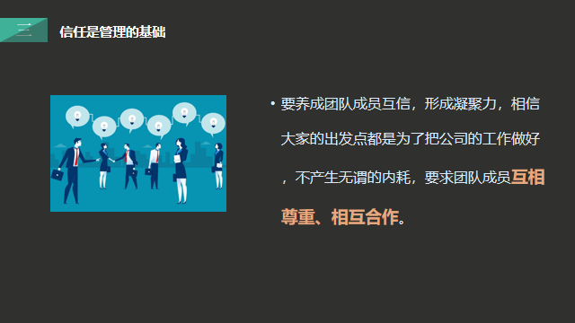 年薪200w营销主管呕心沥血总结28页《提高团队的管理能力》