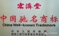 喜报｜宏济堂制药入选2019年度中国医药工业百强榜单