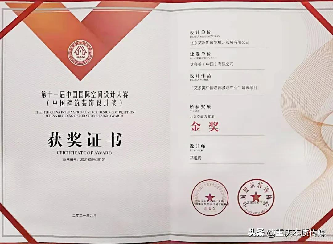 艾多美梦想中心斩获国际空间设计金奖