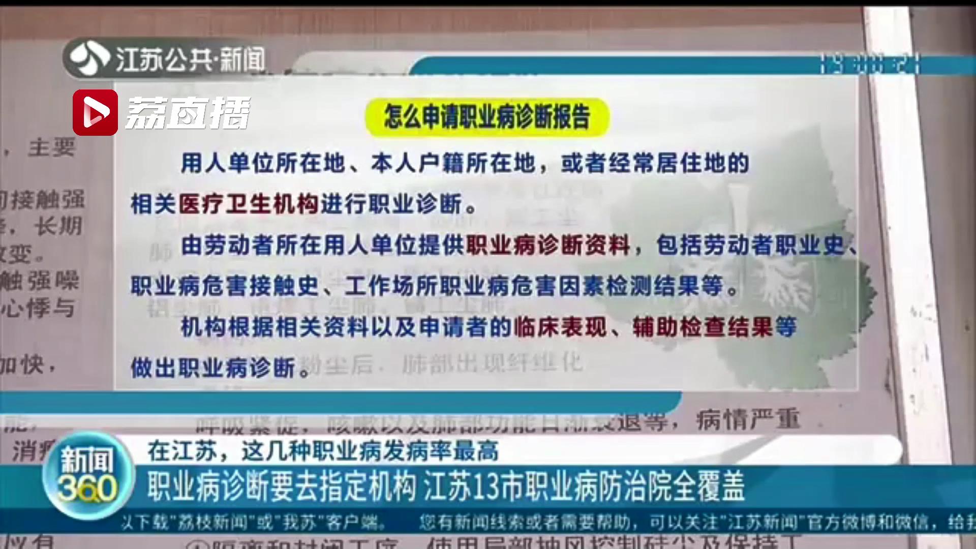 2020江苏新发报告500多例 这几种职业病发病率最高