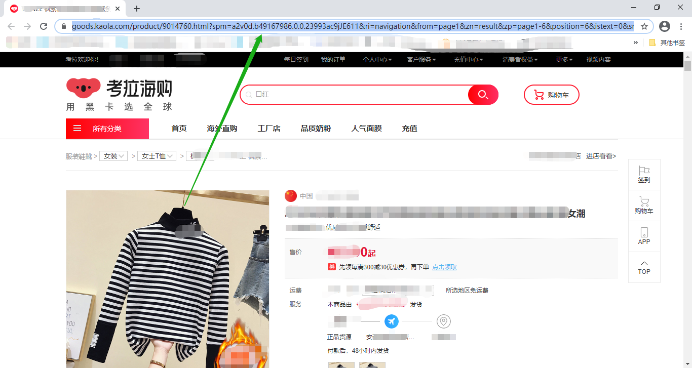 网易考拉海购图片怎么下载或保存