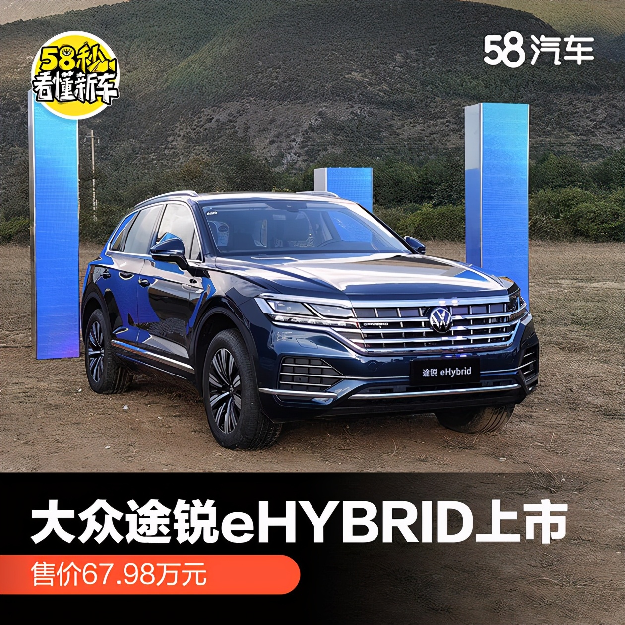 大众途锐eHYBRID上市 售价67.98万元