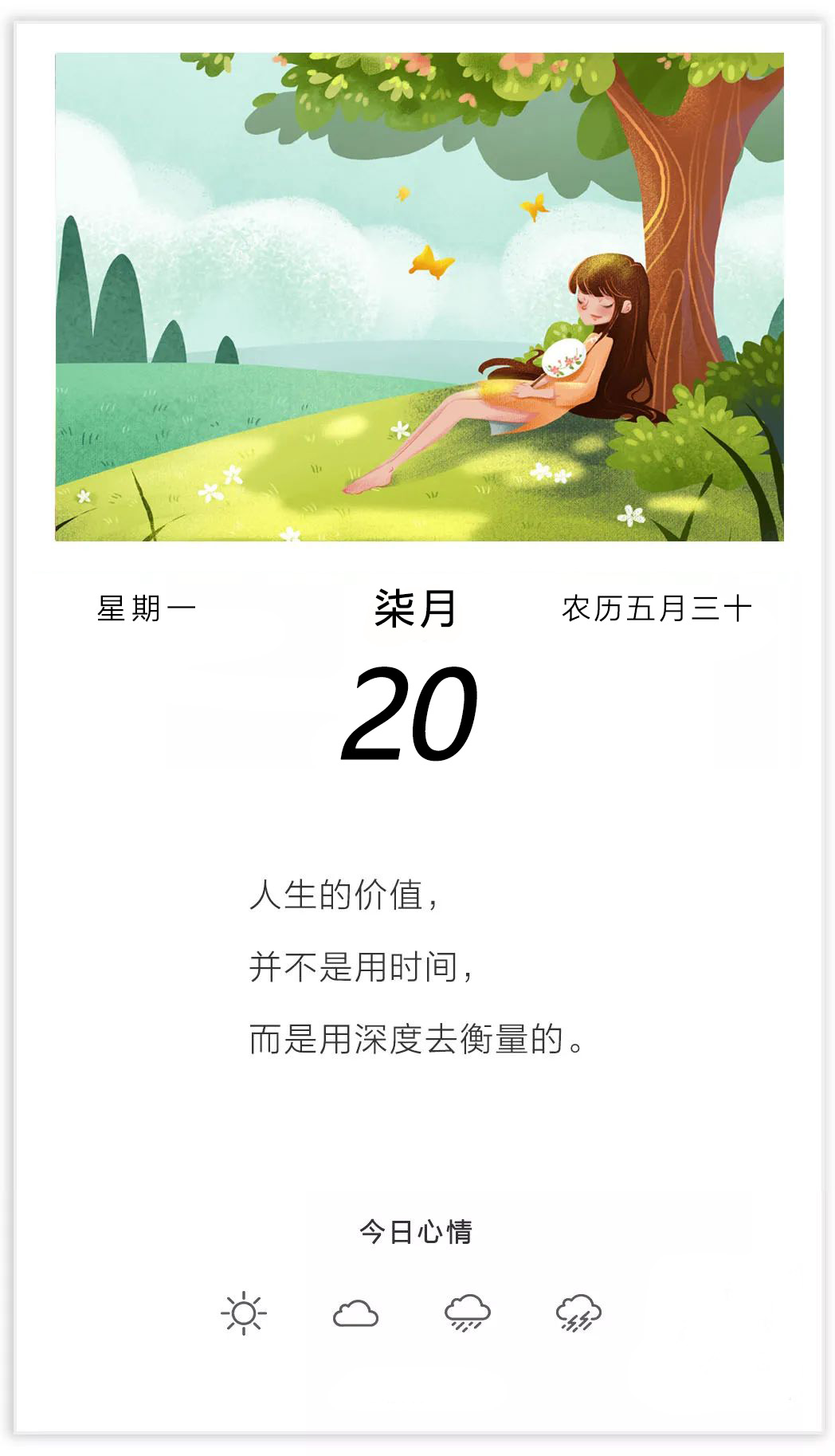 7月20新周周一早安正能量问候语句：自信开放，世界便在你脚下