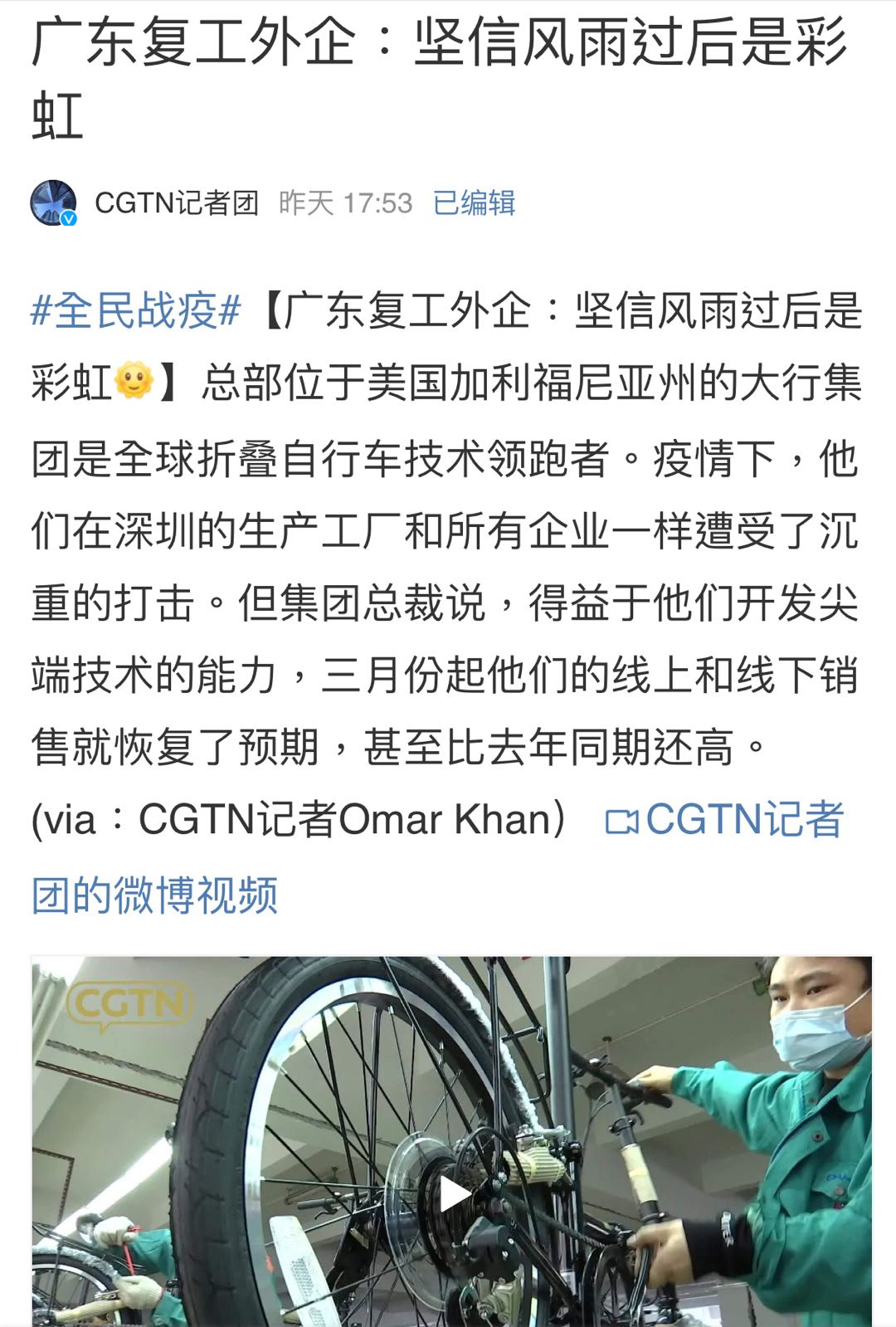 CGTN 专访 DAHON 折叠自行车 ：坚信风雨过后是彩虹