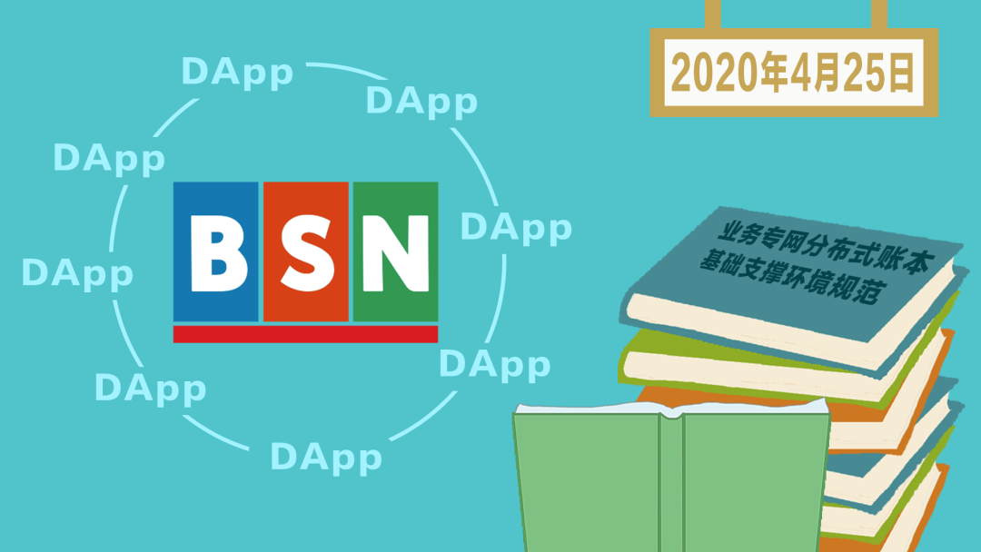 趣味动画 | BSN在做一个怎样的全球性区块链基础设施网络？