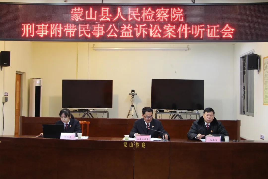 蒙山县检察院就一起非法捕捞水产品刑事附带民事公益诉讼案件公开听证