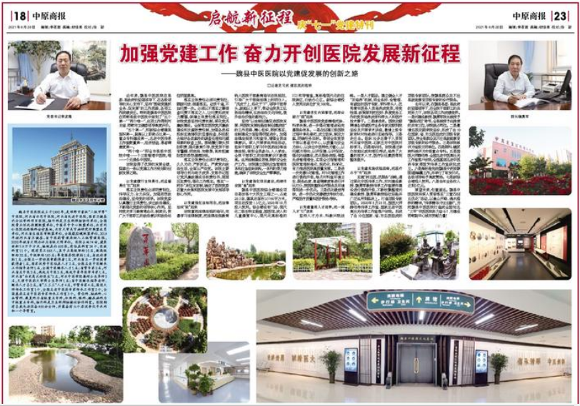 邯郸魏县中医医院以党建促发展的创新之路