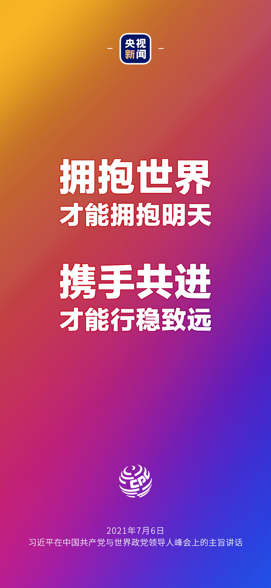 金句来了！习近平：发展是世界各国的权利，而不是少数国家的专利