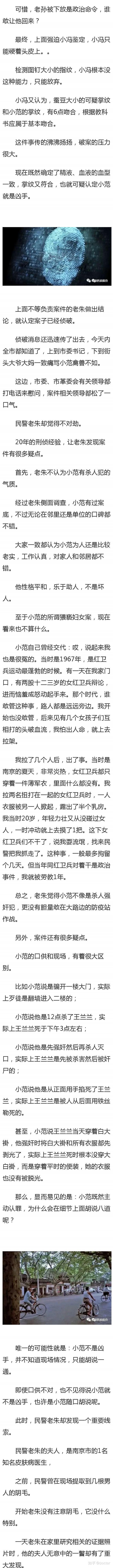 大案纪实：1974年南京美女护士被奸杀案件