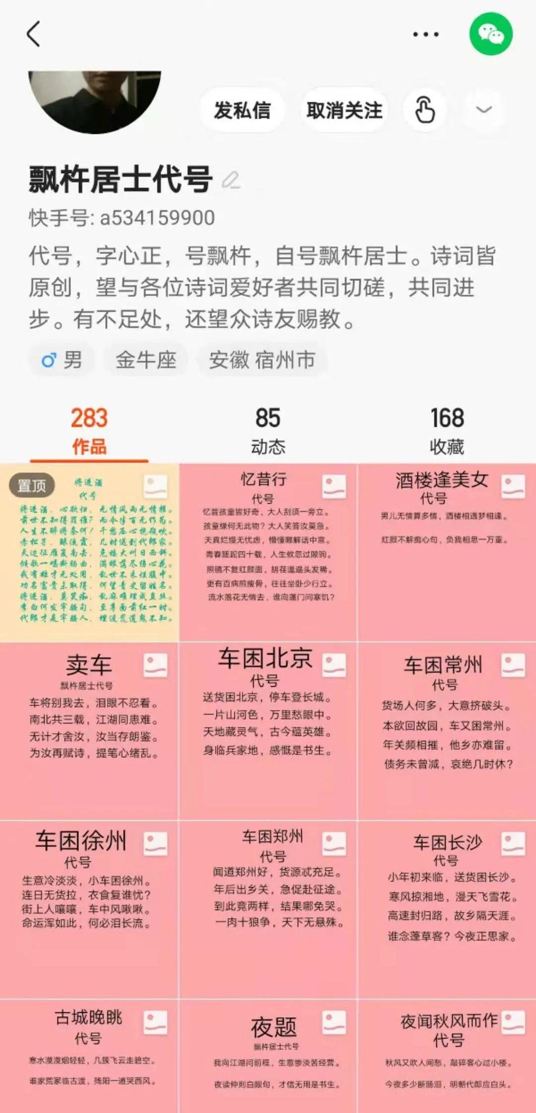 被互联网隐藏的60万快手作诗人