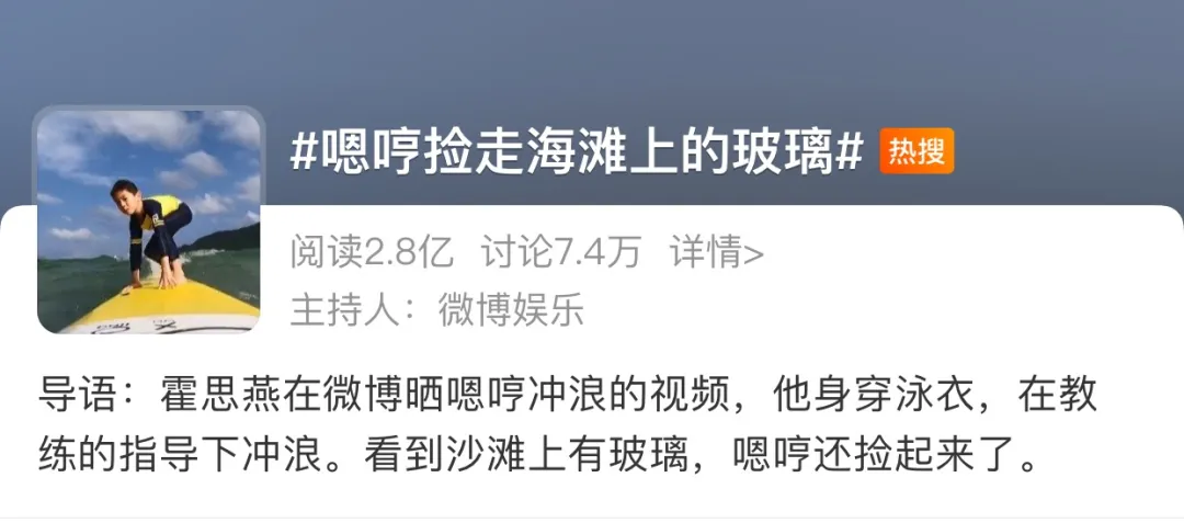 嗯哼在沙滩上的一个举动，引发热议：孩子没教养，还真是父母的锅