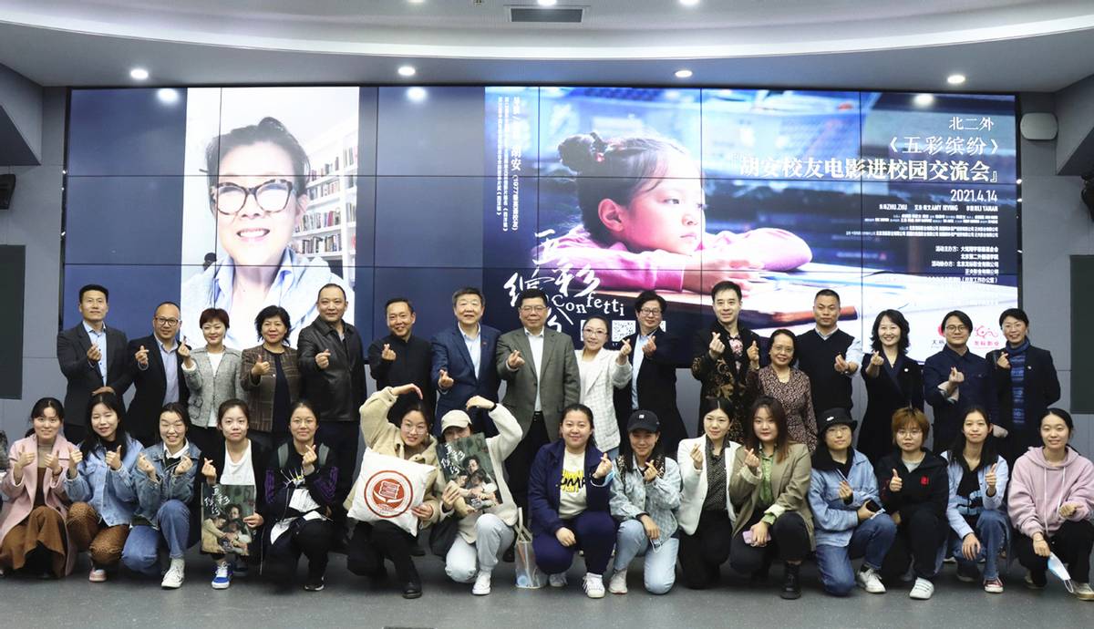 《五彩缤纷》校园电影鉴赏会