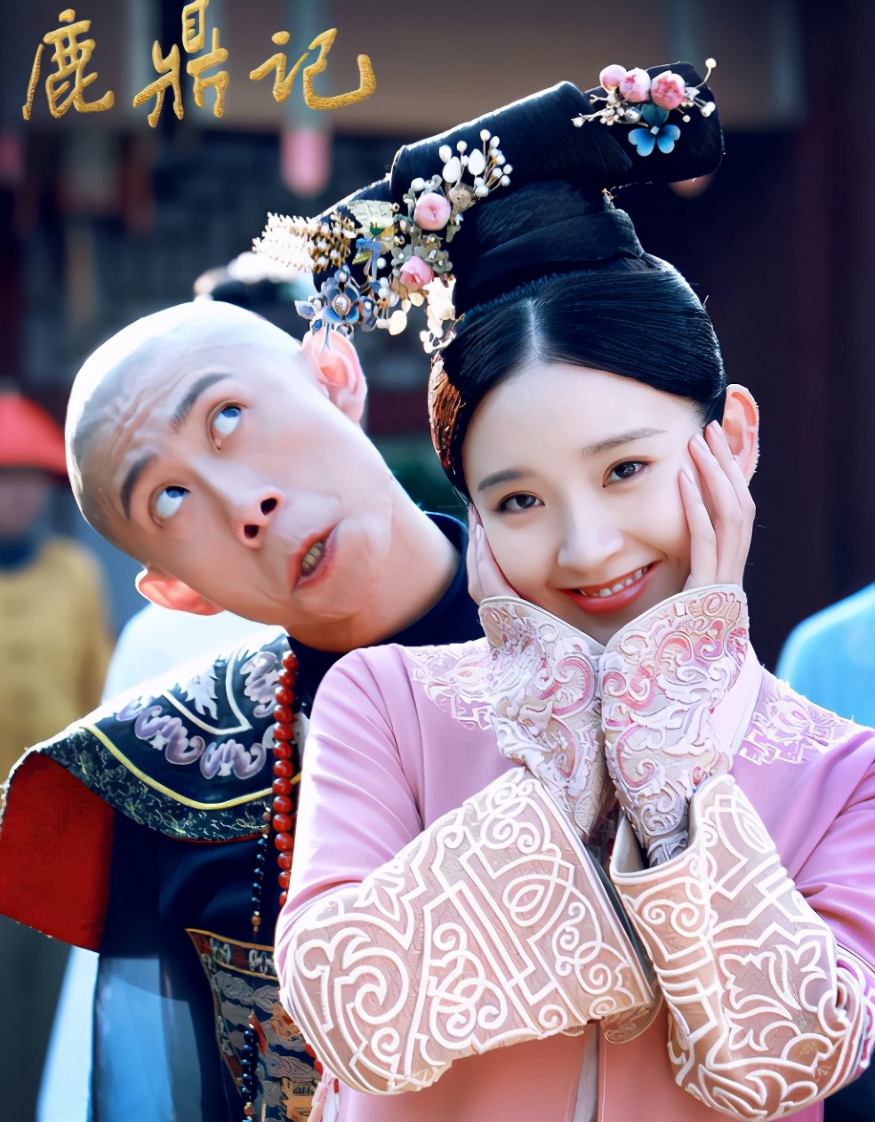 张一山版《鹿鼎记》差评，选角失败
