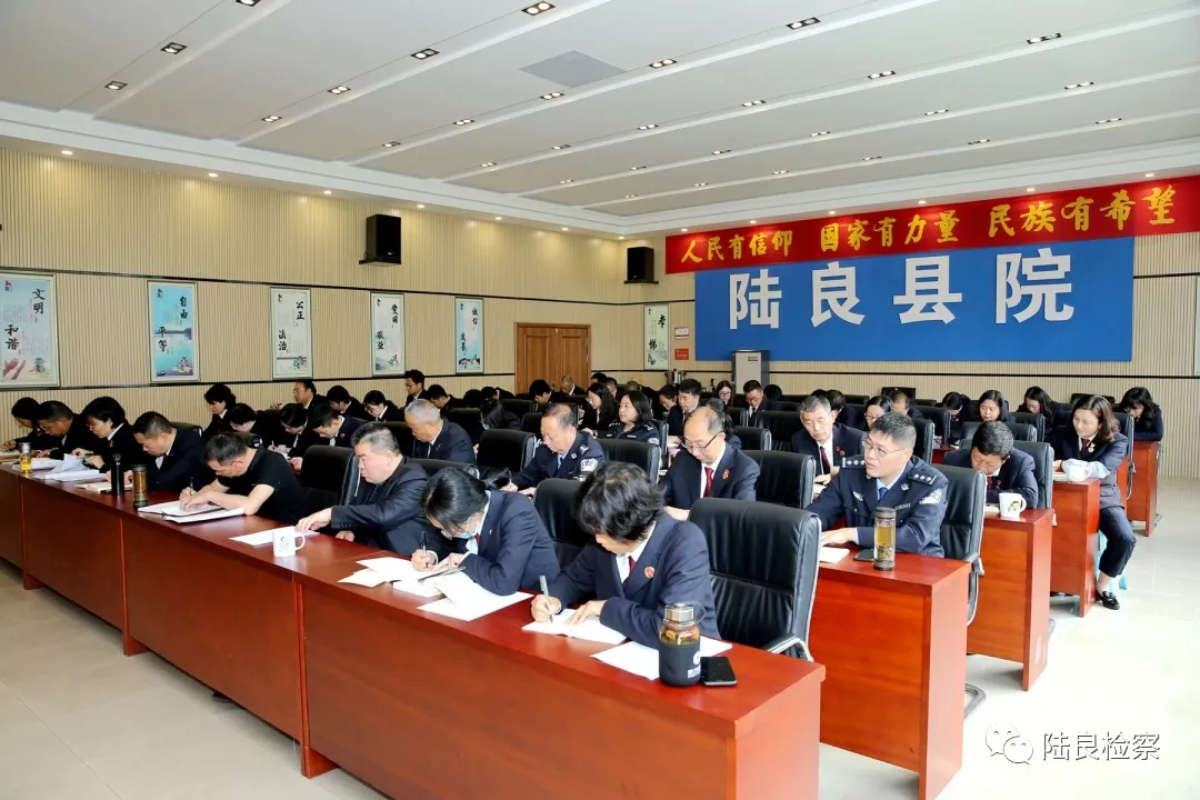 陆良、师宗检察机关召开“自查从宽被查从严”政策宣讲会