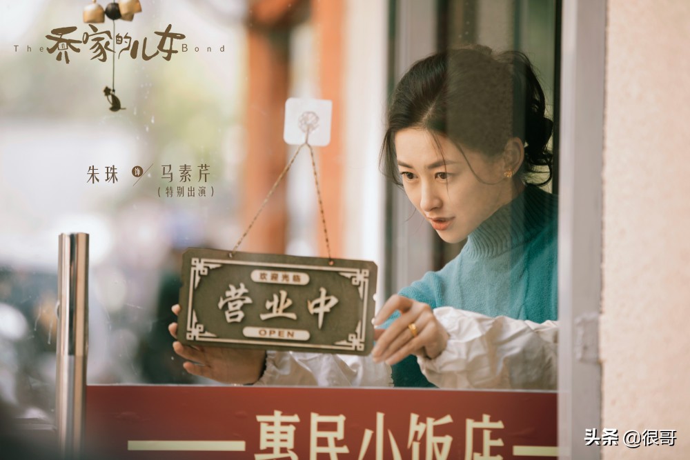 《乔家的儿女》收官，三位配角成功出圈，唐艺昕的演技为何被质疑