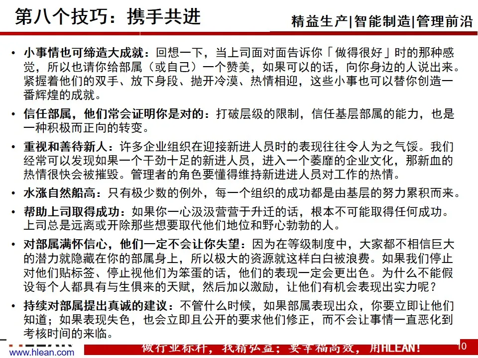優秀管理者的十大技巧 ppt