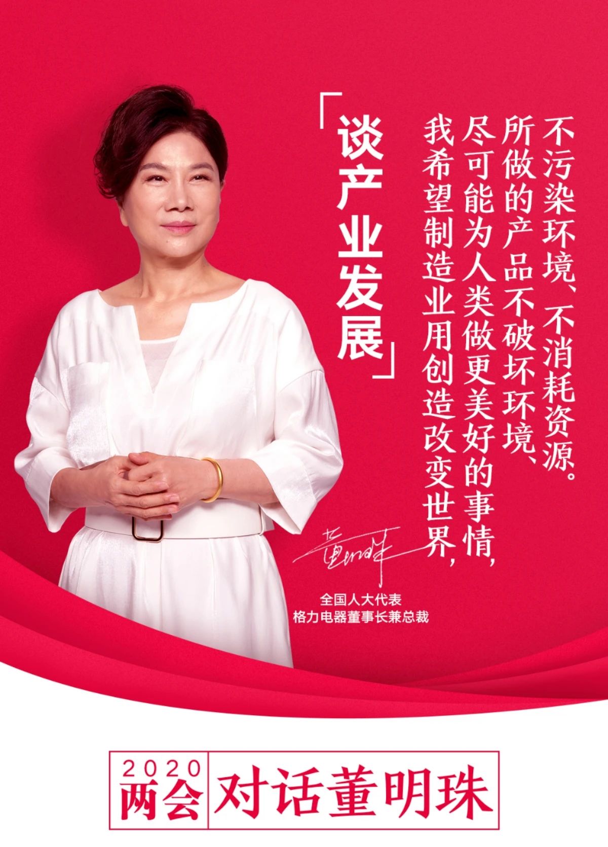 2020两会，董明珠提出9大关键点！你怎么看呢