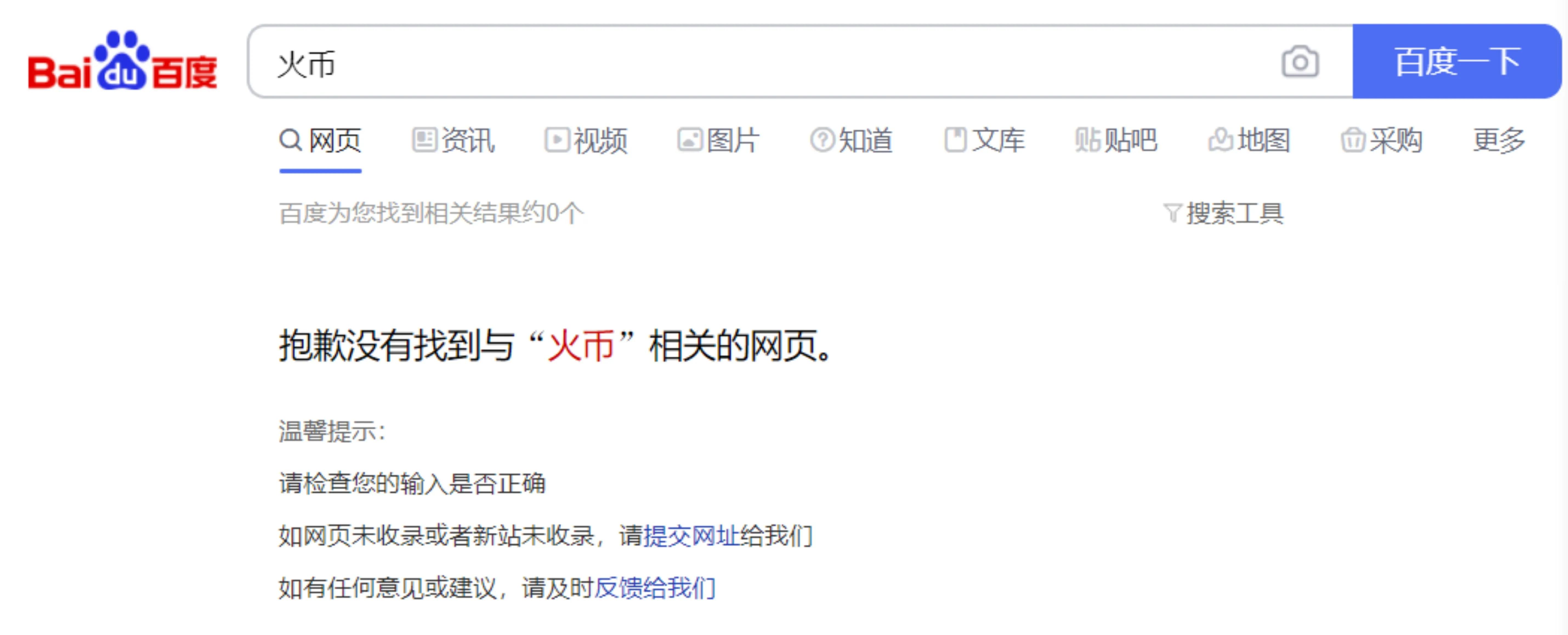 币安、火币等关键词疑似被百度、微博屏蔽