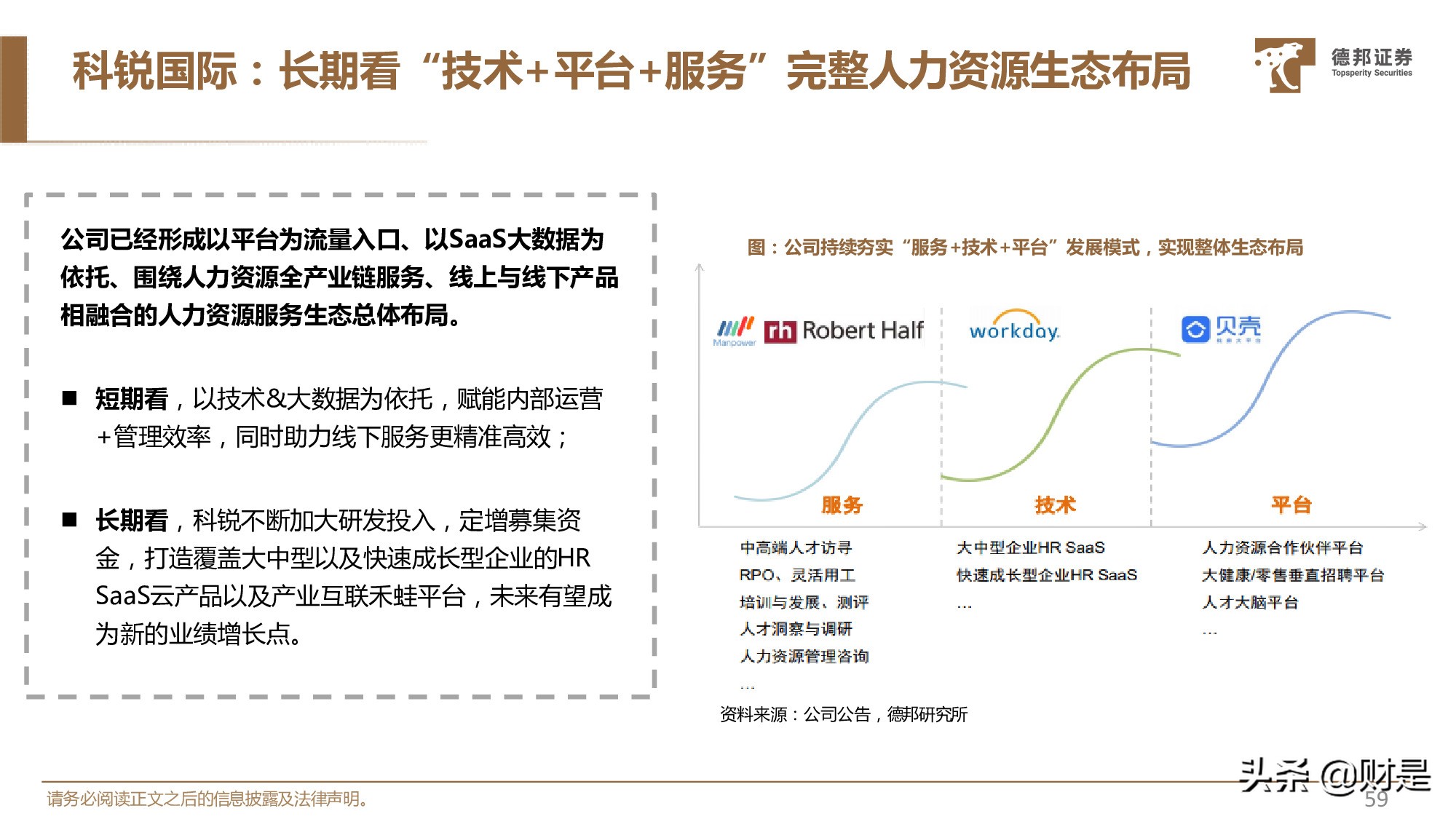 休闲服务行业2021年中期策略：精选价值型龙头，布局中长期成长
