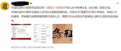 社科院设易经与预测专业，纳入2019年博士生招生
