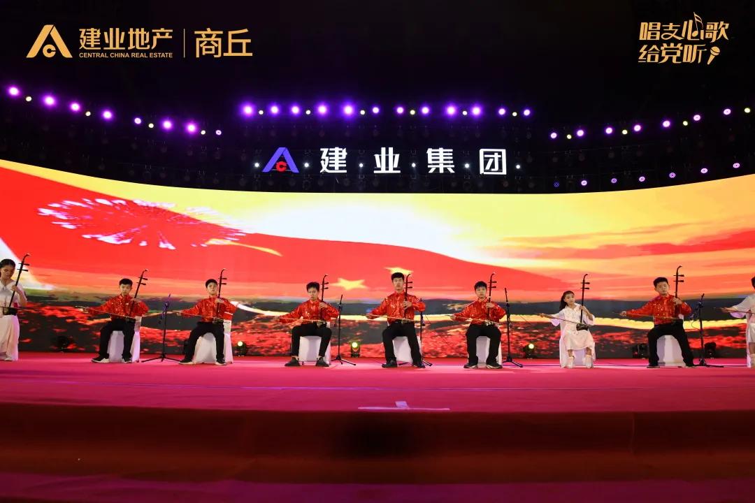 建业心向党 放歌新征程商丘建业唱支心歌给党听城市推选赛圆满落幕