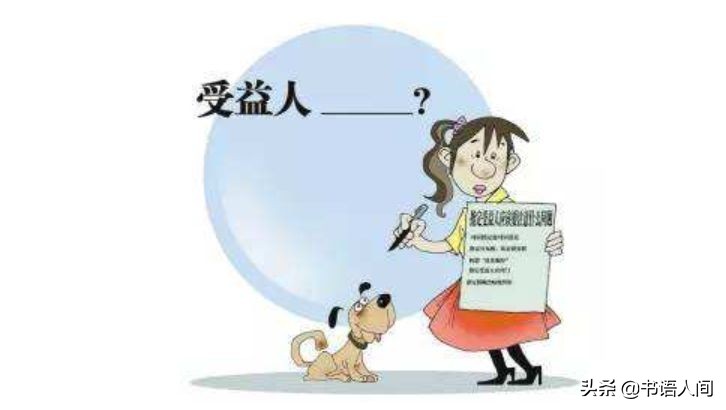 人身保险中的法律通识，让你的保险合约不再像天书一样难懂 第16张