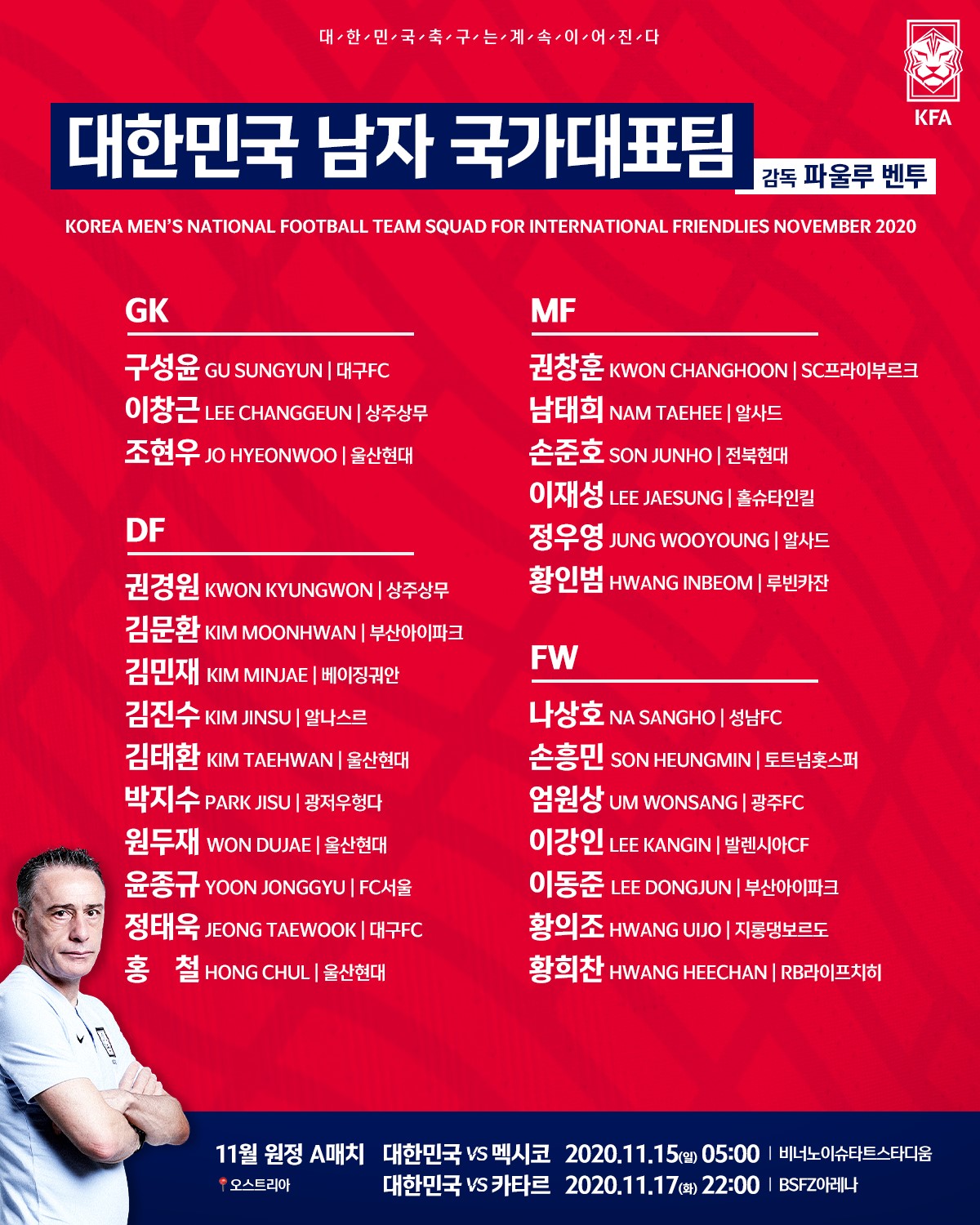 联赛结束国字号征程开启，本托、金鹤范今日分别沙场点兵