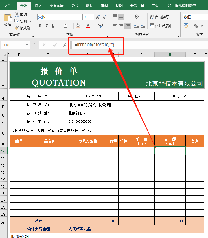 价格表自动生成报价单，Excel中的VLOOKUP函数来搞定