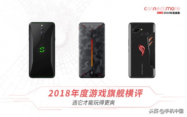 爱玩游戏买什么手机好？2018年度游戏旗舰横评