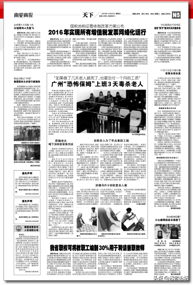 2015年广东“恐怖保姆毒杀老人”事件震惊全国，