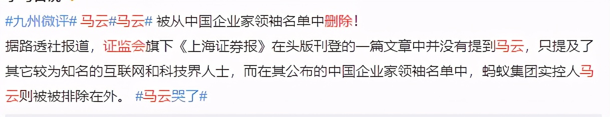 马云，被剔除名单了