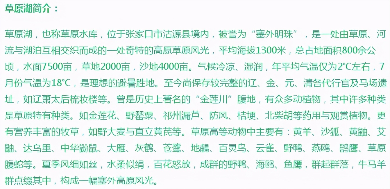 诗意张垣100绝｜43.塞外明珠——草原湖