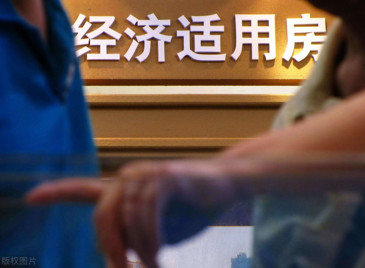 二手經(jīng)濟適用房能不能正常買賣、落戶？要交什么稅？一文帶你看懂