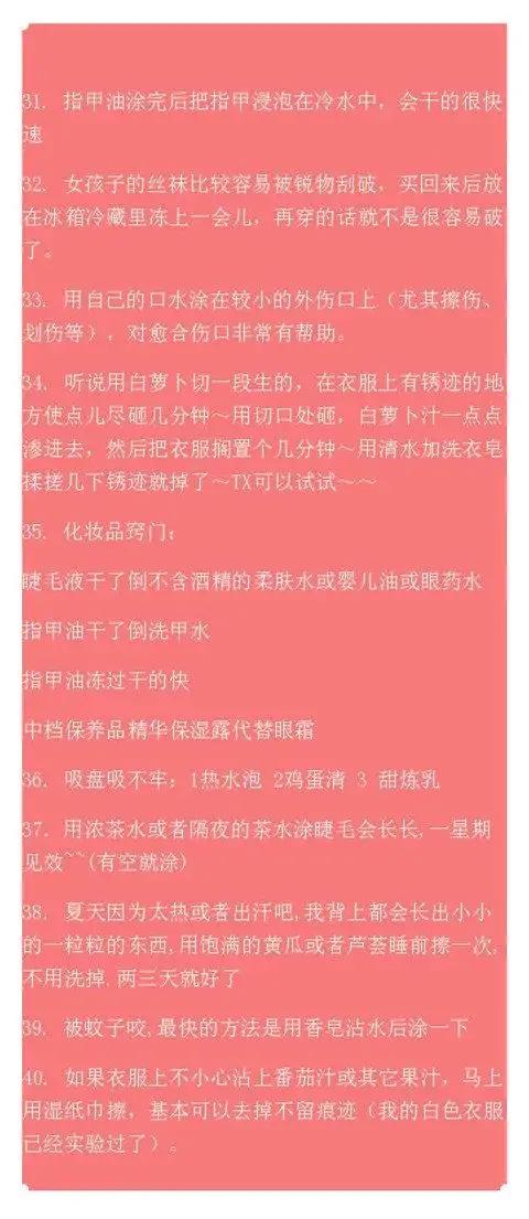 教你80个实用小妙招，对付身体小毛病，非常实用，建议收藏-第7张图片-农百科