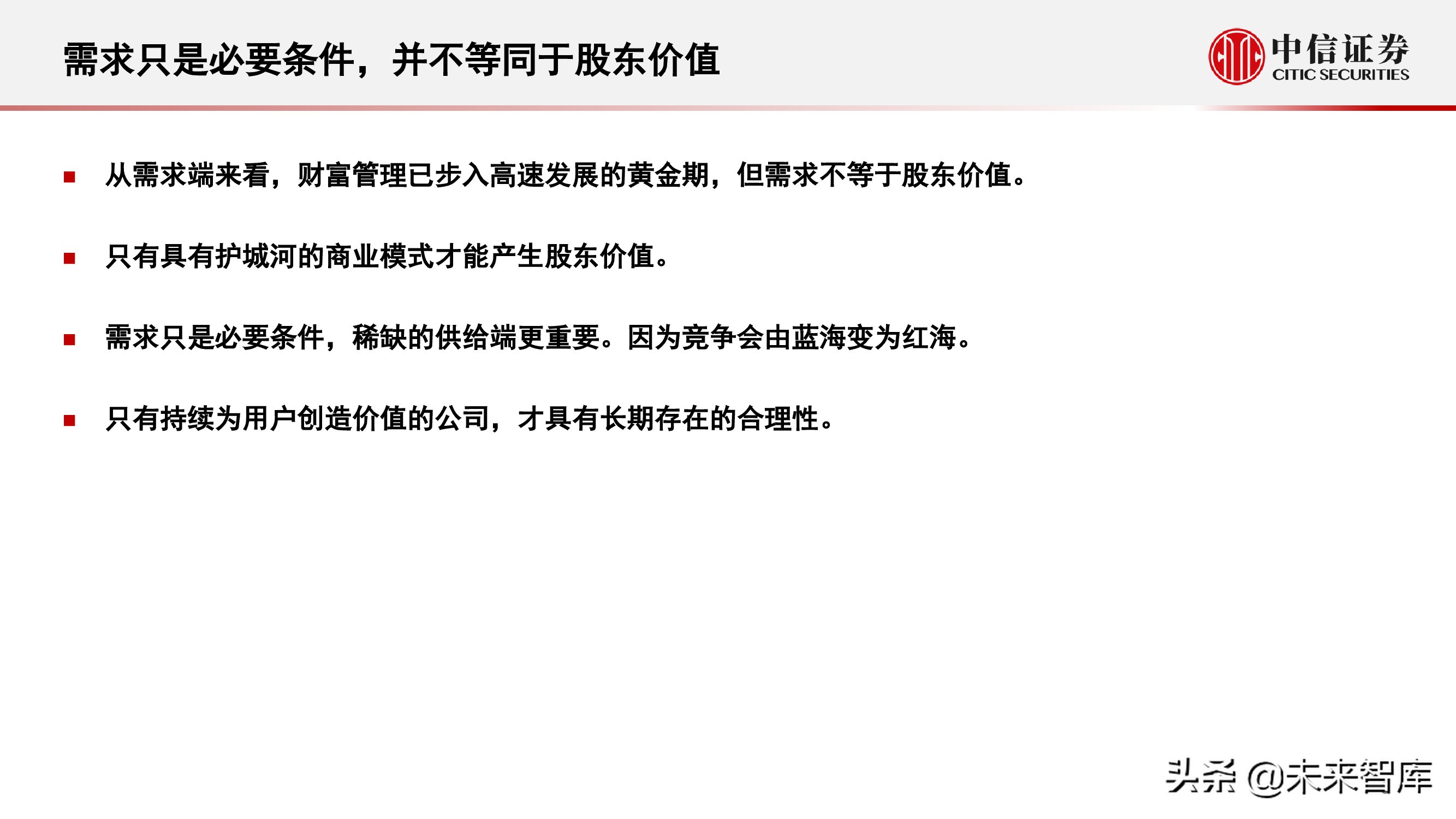 财富管理行业研究：选择兼具效率和品质、治理完善的平台型公司