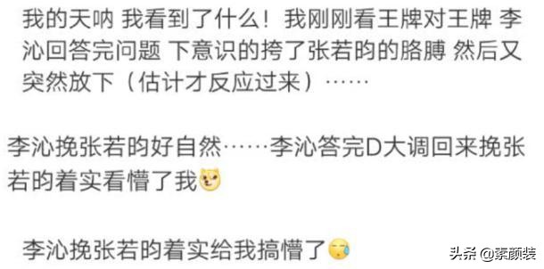 《王牌对王牌》又搞事情？李沁挽手张若昀引猜测，真是入戏太深？
