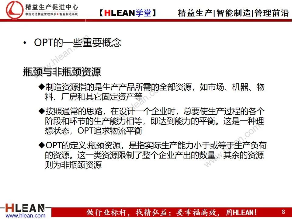 「精益学堂」约束理论TOC在生产管理中的应用