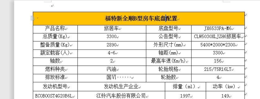 福特全顺b型房车后置卫生间+厨房，双人对卡座变床及上铺翻折